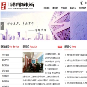 上海博群律师事务所