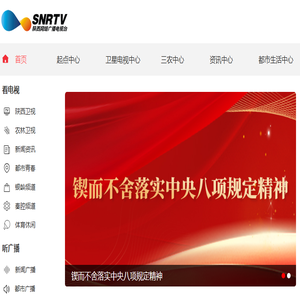 陕西网络广播电视台