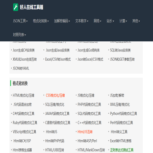 好人在线工具箱