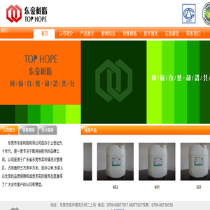 东莞市东豪树脂有限公司