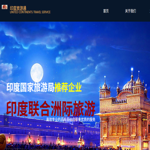 印度旅游地接