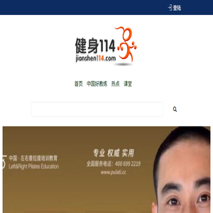 健身行业门户