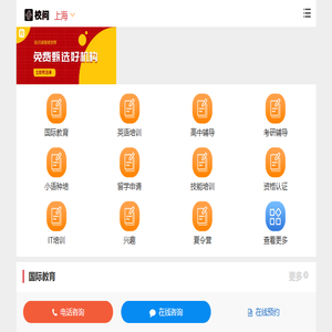 上海校问教育