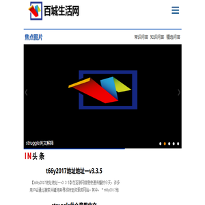百城生活网