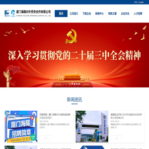 厦门海隆对外劳务合作有限公司