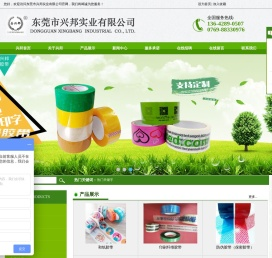 东莞市兴邦实业有限公司