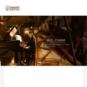 精工钢琴,skill钢琴,skillpiano,钢琴生产销售,高端钢琴