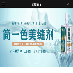 临沂蓝钻建材有限公司