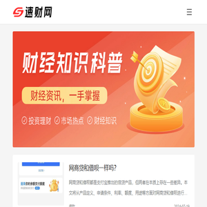 速财网
