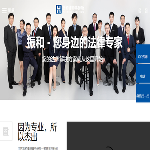 江苏振和律师事务所