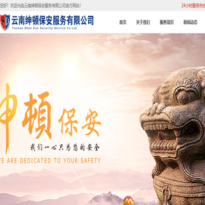 云南绅顿保安服务有限公司