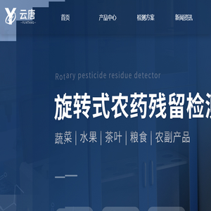 农残快速检测仪