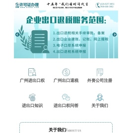 正穗广州进出口权代办网手机端