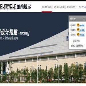 厦门狼维展示设计有限公司