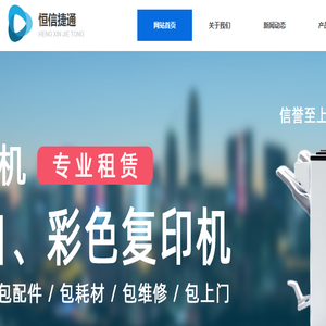 成都恒信捷通官网