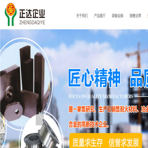 江苏正达炉料有限公司