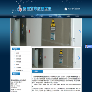 四川东华医用设备安装工程有限公司