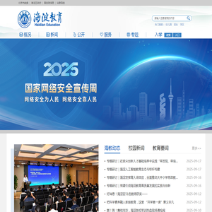 海淀教育网