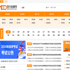百分考试网