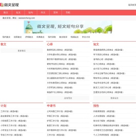 微文呈现