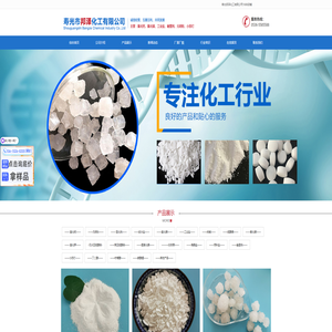 寿光市邦泽化工有限公司