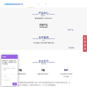 天津睿科售货机制造有限公司