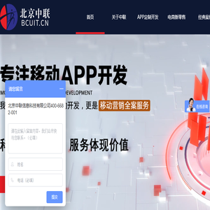 北京中联―软硬件智能技术解决方案品牌服务商