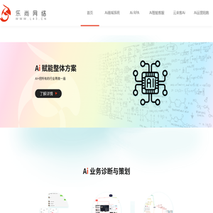 广州乐尚网络科技有限公司官方网站
