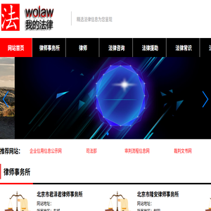 法律咨询网站