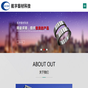 北京航宇殷材科技发展有限公司