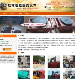 桂林临桂鑫磊叉车
