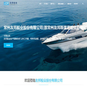 友邦船业股份有限公司