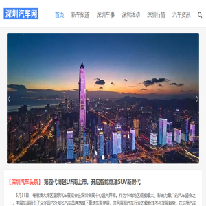 深圳汽车网