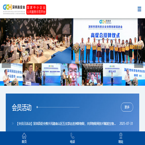 深圳市高科技企业协同创新促进会