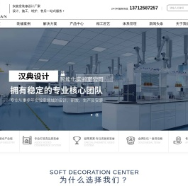 实验室规划装修设计,实验室施工改造工程