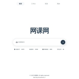 网课网