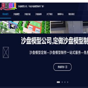 沙盘模型公司
