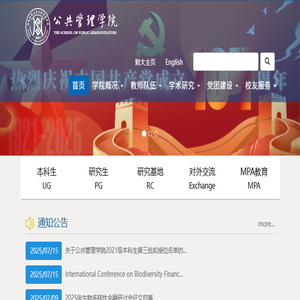 公共管理学院