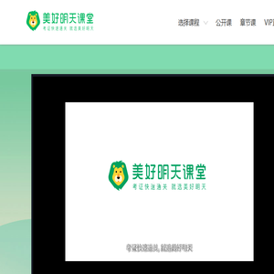 美好明天课堂(Mingtian.com)