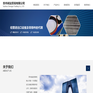 苏州诚业贸易有限公司