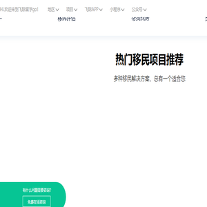 飞际留学go