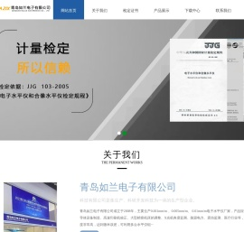 青岛如兰电子有限公司