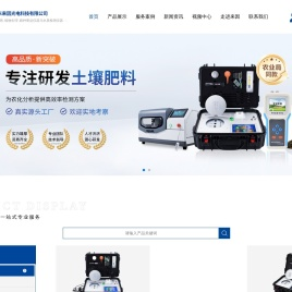 测土仪,土肥仪,测土配方施肥仪,土壤重金属检测仪