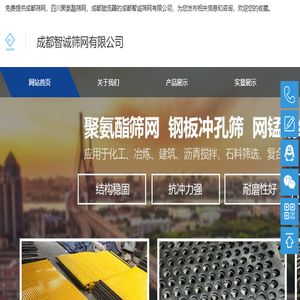 成都筛网