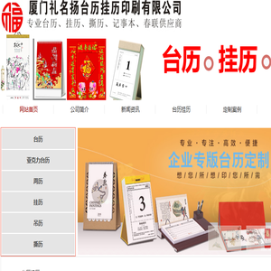台历挂历生产厂家