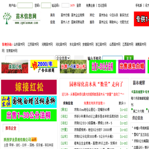 苗木信息网