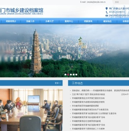 荆门市城乡建设档案馆