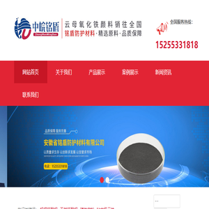 云母氧化铁