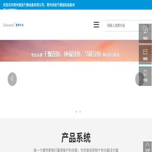 常州首信干燥设备有限公司
