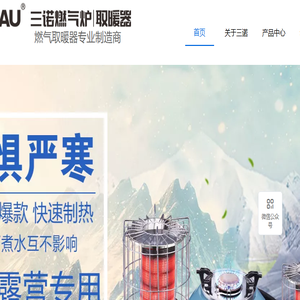 中山市三诺燃气具有限公司